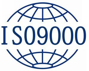 ISO9000認證